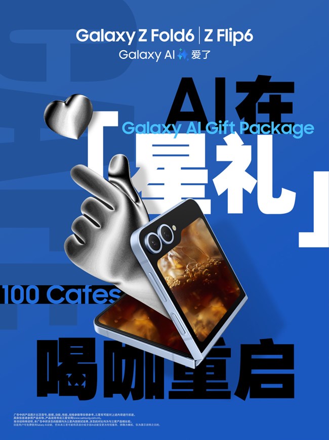 三星「AI啡」來了！到店請咖啡，打卡分享有驚喜！