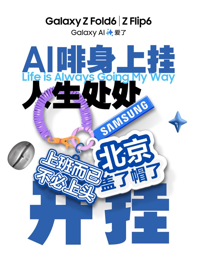 三星「AI啡」來了！到店請咖啡，打卡分享有驚喜！