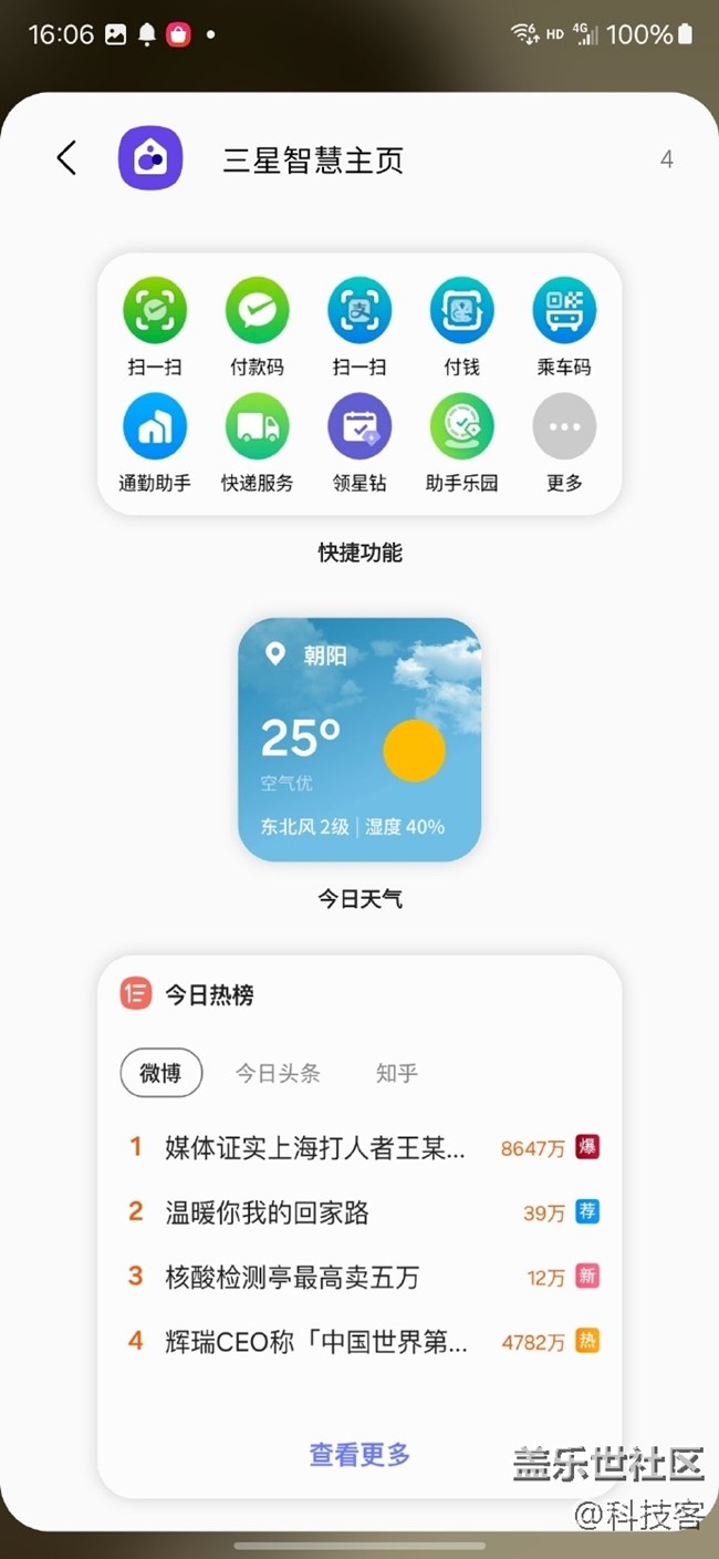 三星S24 Ultra 的智慧屏主頁(yè)非常好用