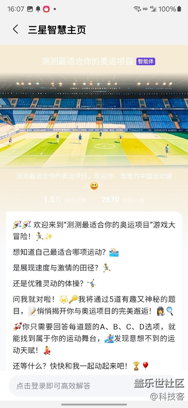 三星S24 Ultra 的智慧屏主頁(yè)非常好用