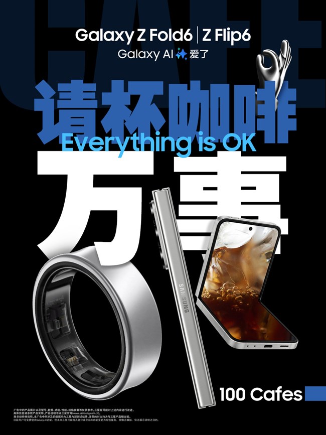 三星「AI啡」來了！到店請咖啡，打卡分享有驚喜！