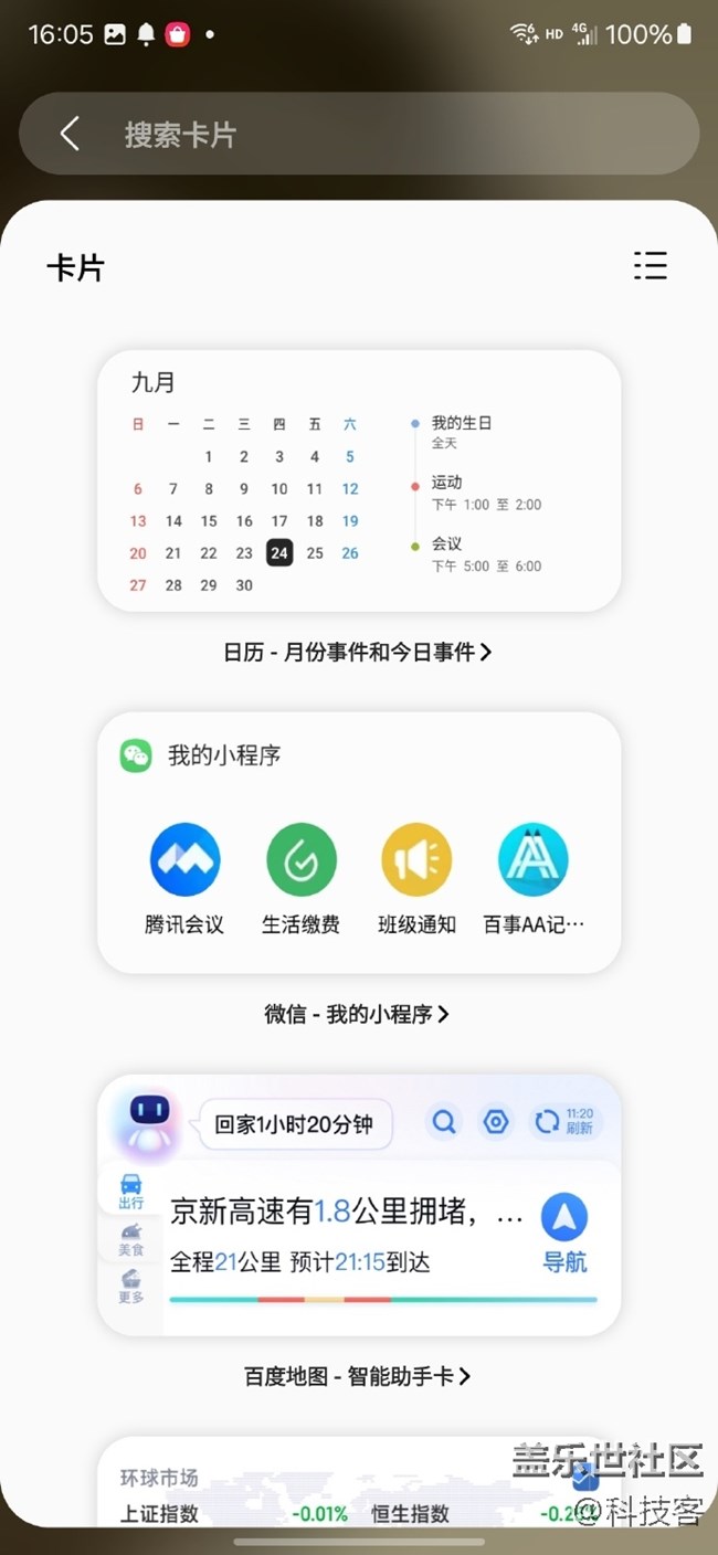 三星S24 Ultra 的智慧屏主頁(yè)非常好用