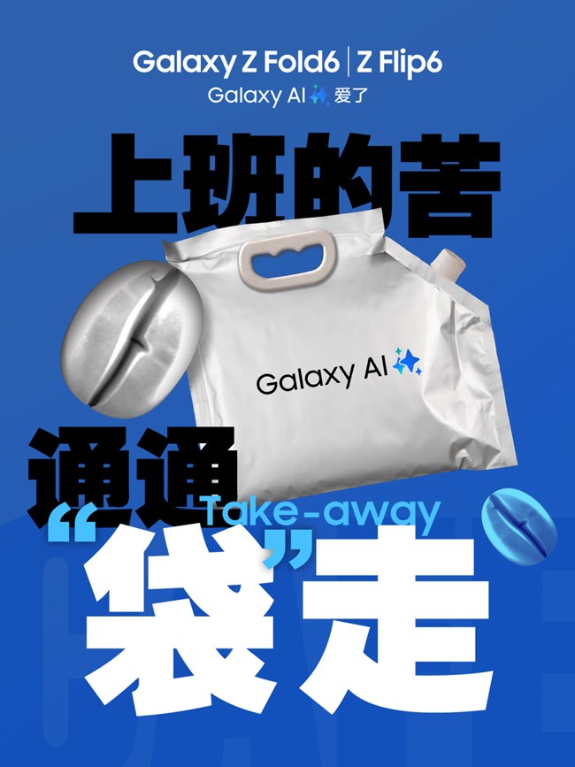 三星「AI啡」來了！到店請咖啡，打卡分享有驚喜！