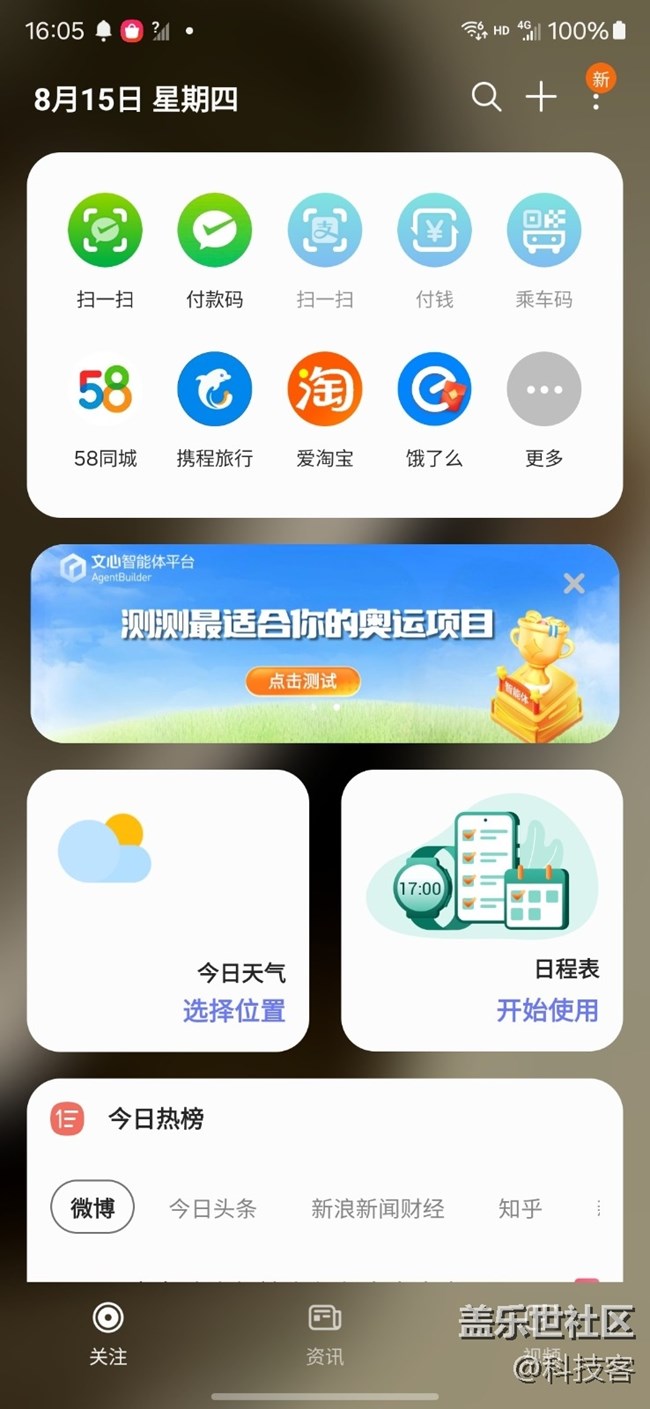 三星S24 Ultra 的智慧屏主頁(yè)非常好用