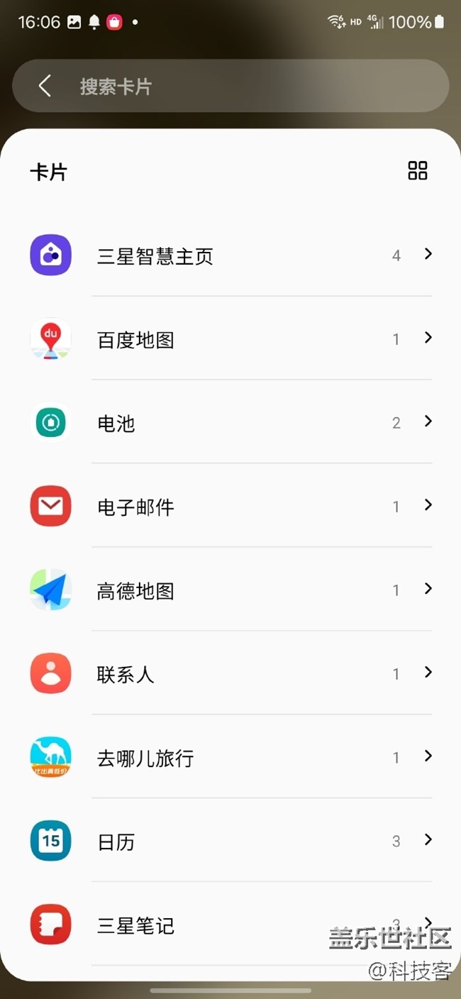 三星S24 Ultra 的智慧屏主頁(yè)非常好用