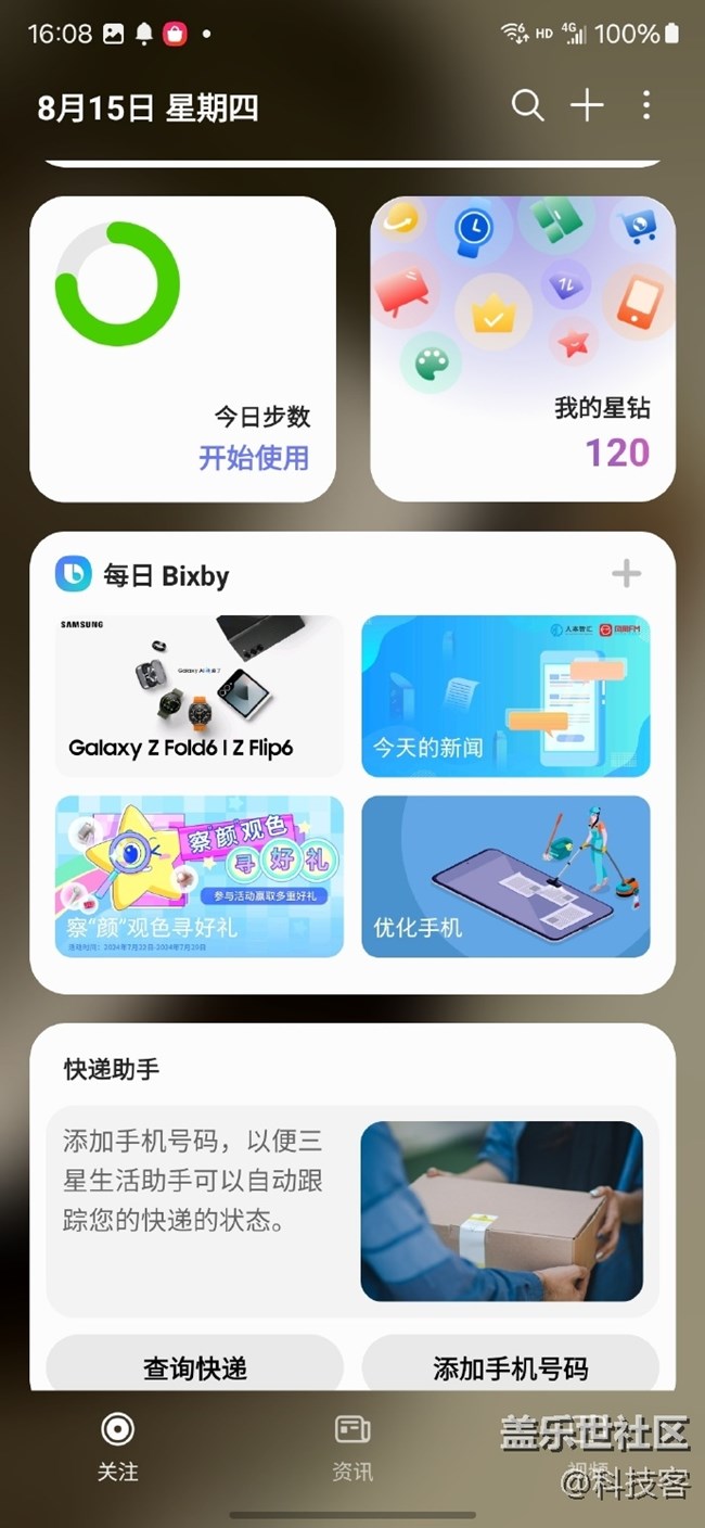 三星S24 Ultra 的智慧屏主頁(yè)非常好用