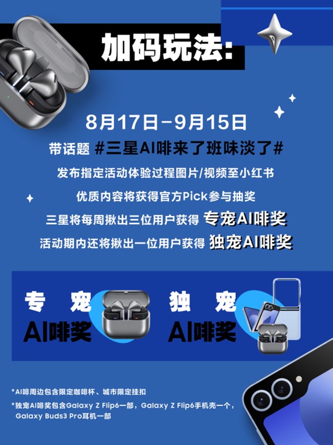 三星「AI啡」來了！到店請咖啡，打卡分享有驚喜！