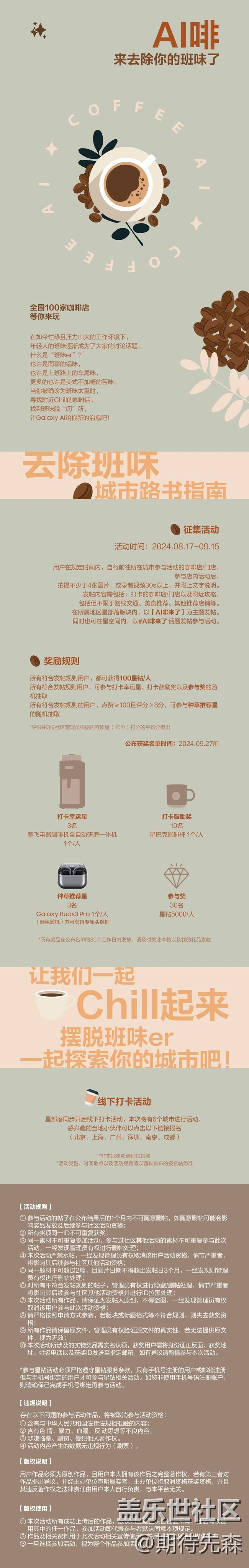 【活動招募】深圳星部落8月24日，AI啡來去除你的班味了！