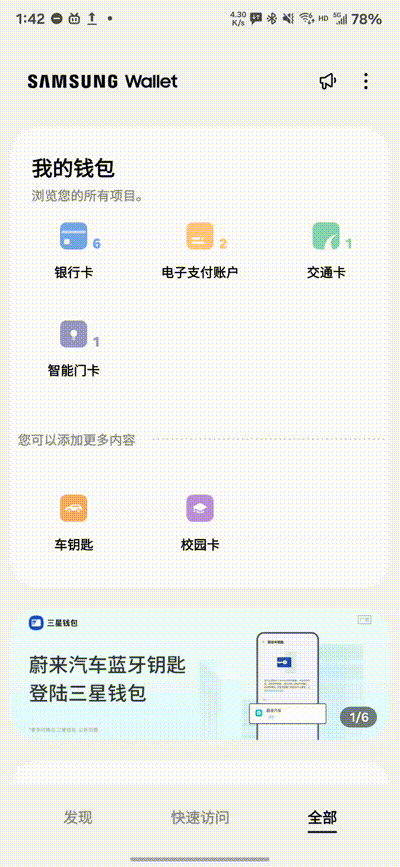 Screen_Recording_20240818_134224_Samsung Wallet.gif