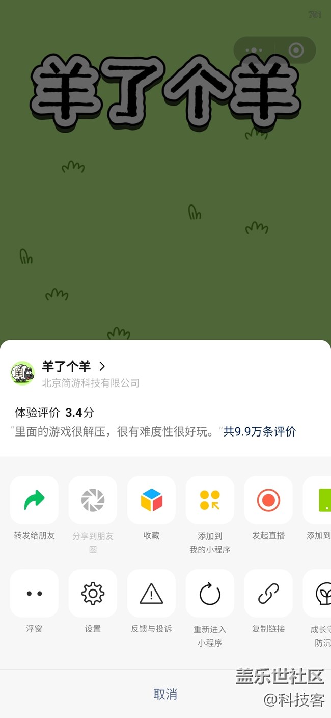 三星S24 Ultra玩微信小游戲是真的很方便