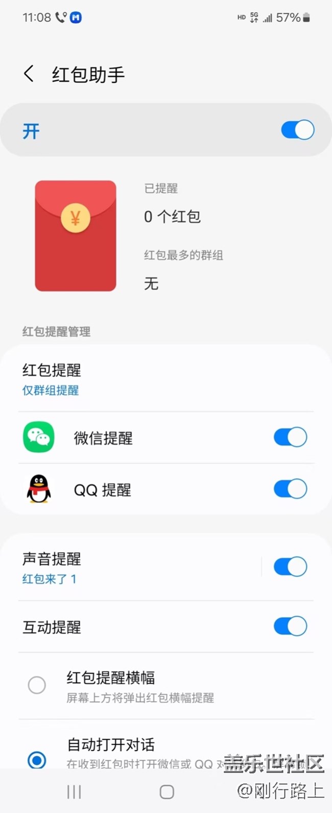 紅包助手的隱藏小寶藏功能