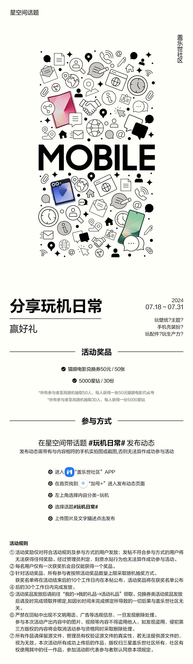 【開獎(jiǎng)】快掏出你的手機(jī) 分享玩機(jī)日常贏好禮啦!