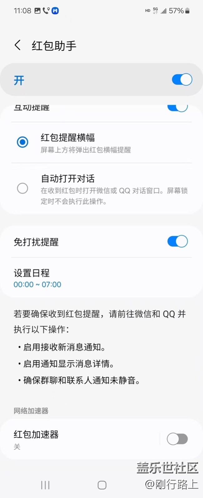 紅包助手的隱藏小寶藏功能