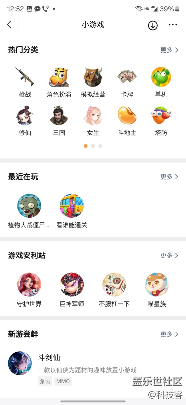 三星S24 Ultra玩微信小游戲是真的很方便