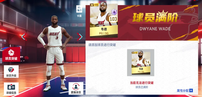 《NBA巔峰對決》正式上線倒計時2天！