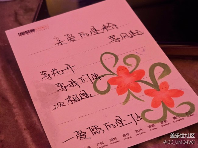 【蓋樂世社區(qū)九周年慶活動】+星粉的聚會