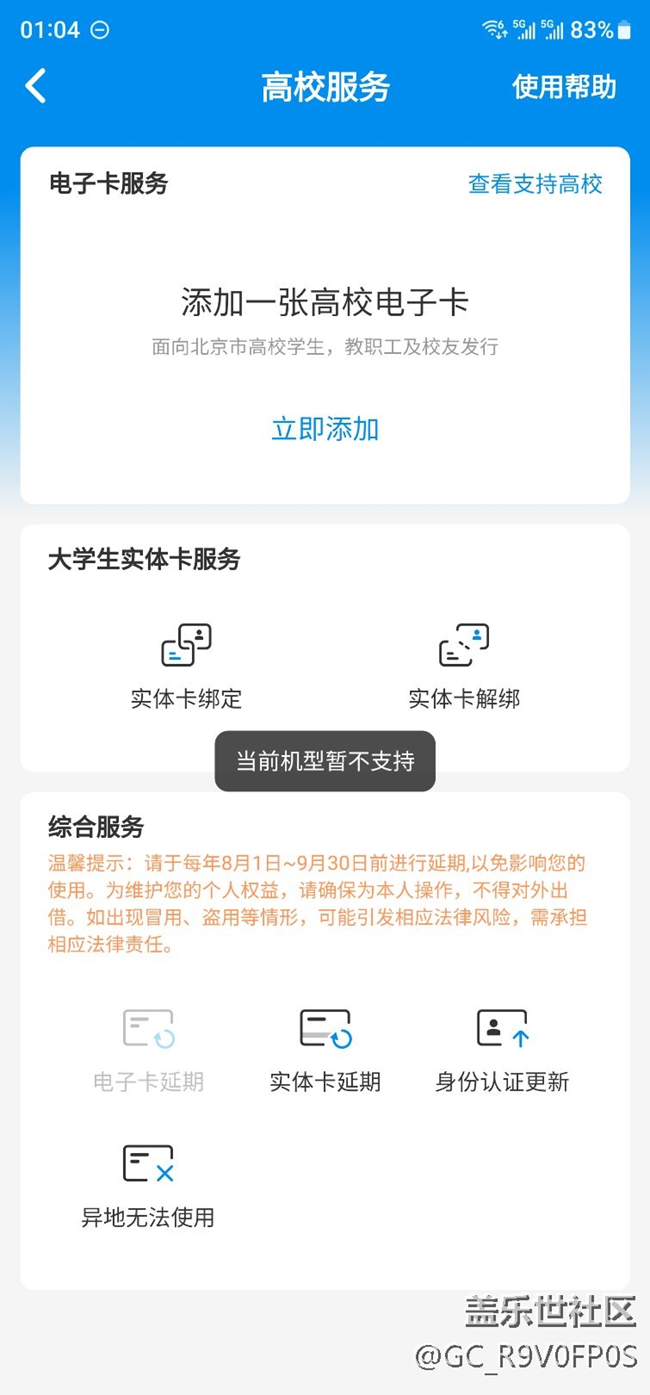高校電子卡