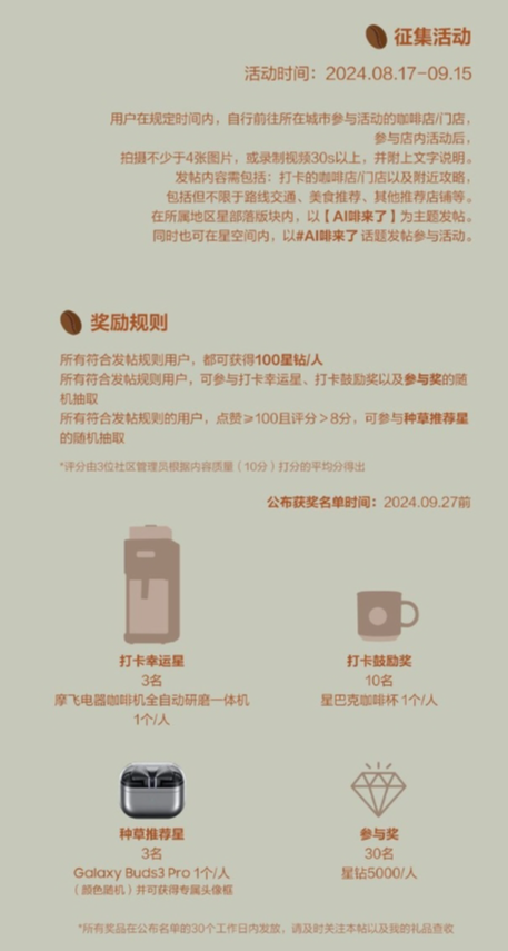 上海星部落8月24日【AI啡來(lái)了】線下打卡活動(dòng)招募