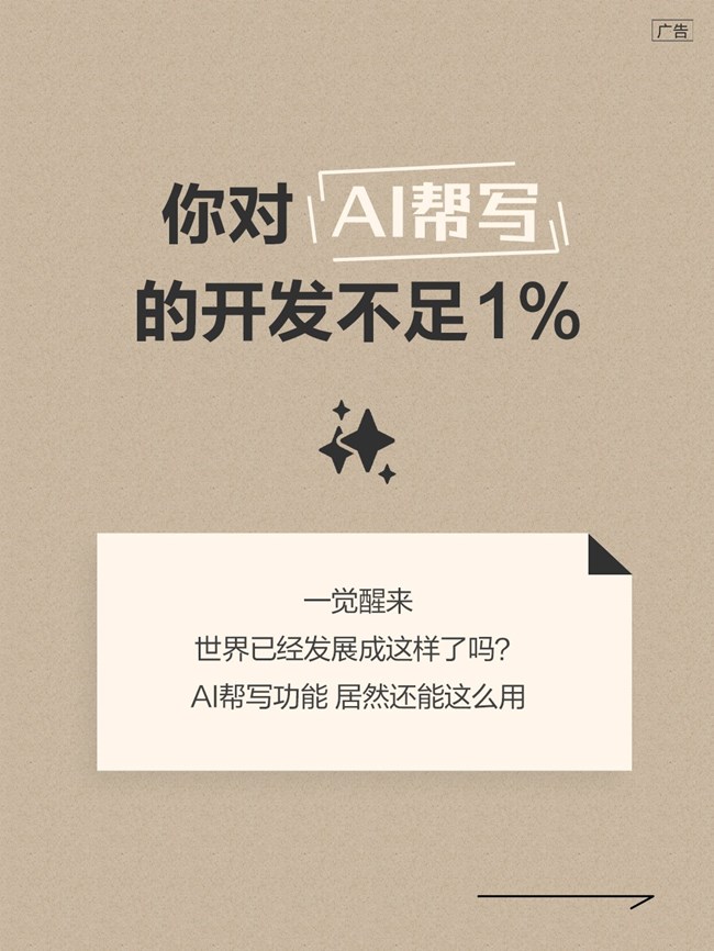 你對AI幫寫的開發(fā)不足1%