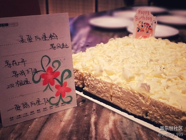 上海星部落8月18日蓋樂世社區(qū)九周年慶活動回顧帖