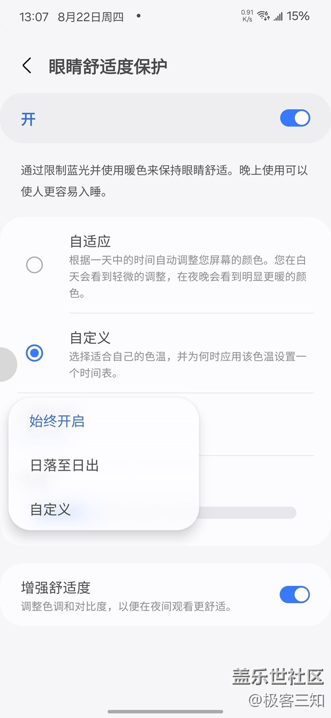 三星護(hù)眼模式