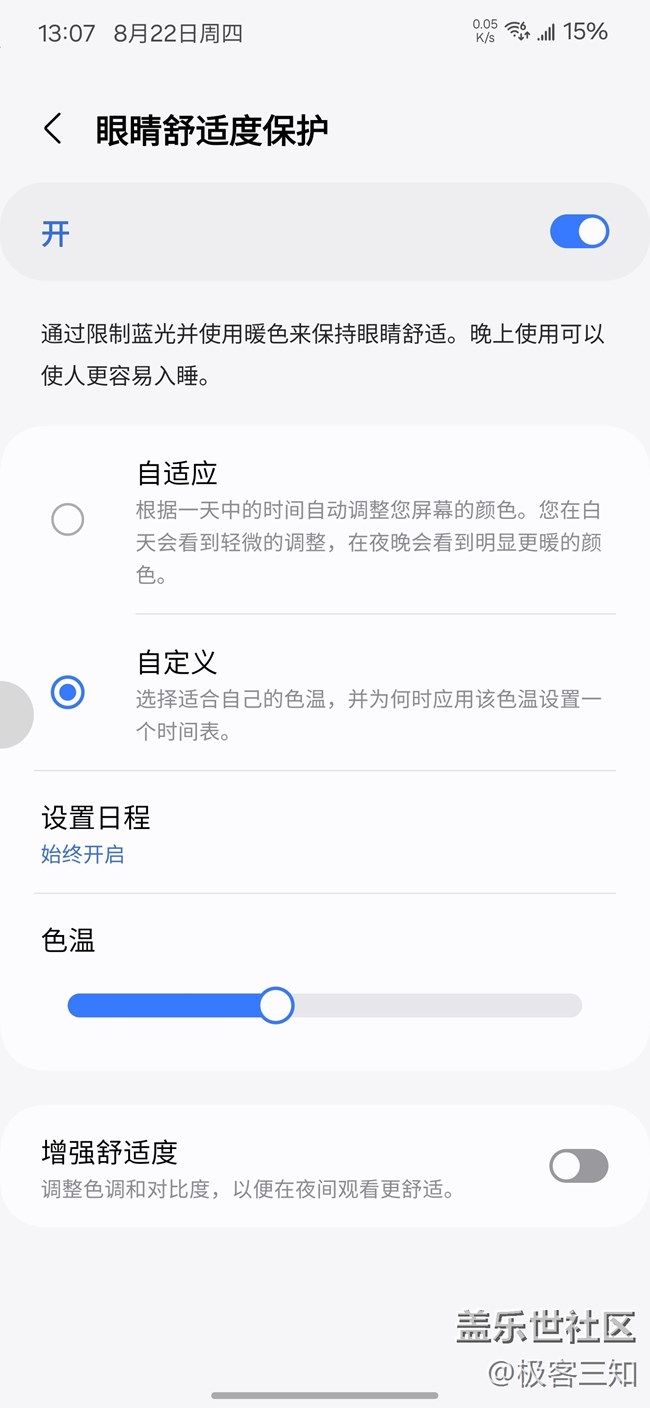 三星護(hù)眼模式
