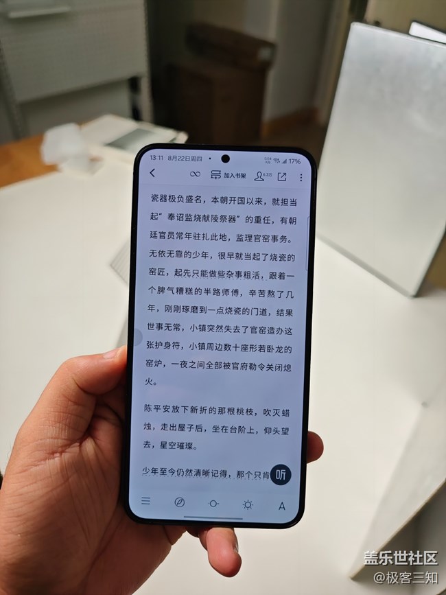 三星護(hù)眼模式