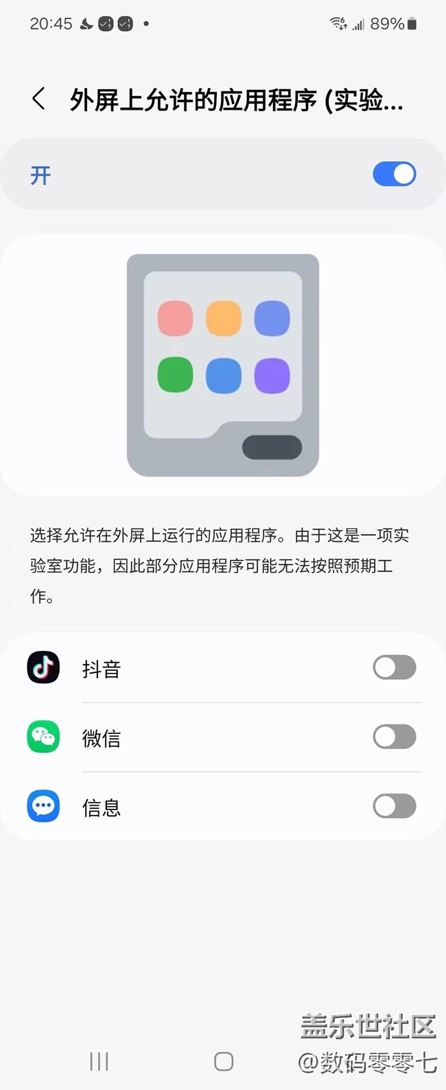 三星手機(jī)的外屏應(yīng)用可不止3個(gè)，大家都知道怎么設(shè)置嗎？