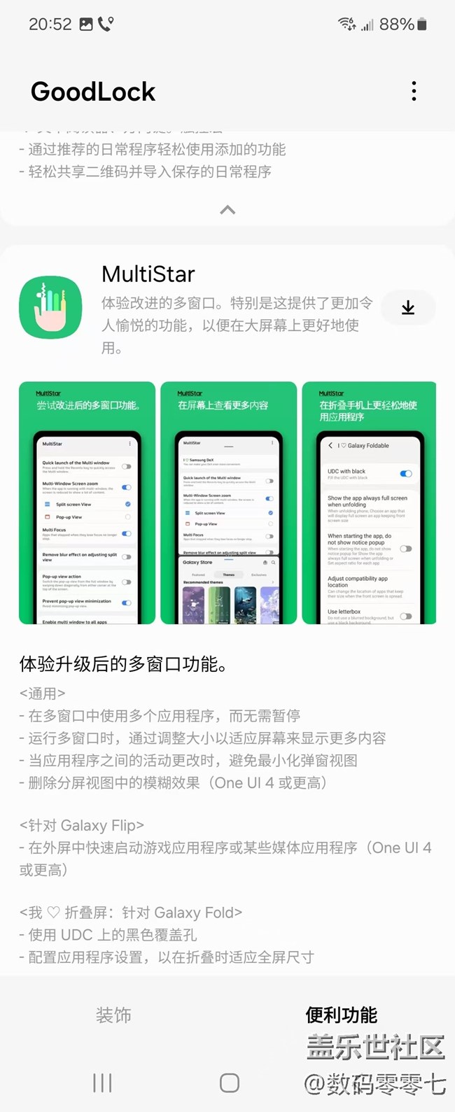 三星手機(jī)的外屏應(yīng)用可不止3個(gè)，大家都知道怎么設(shè)置嗎？