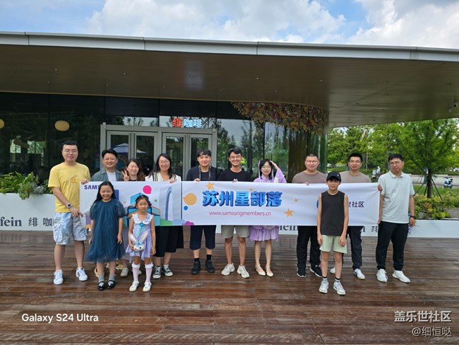 蘇州星部落S24體驗活動暨南方旅游篇