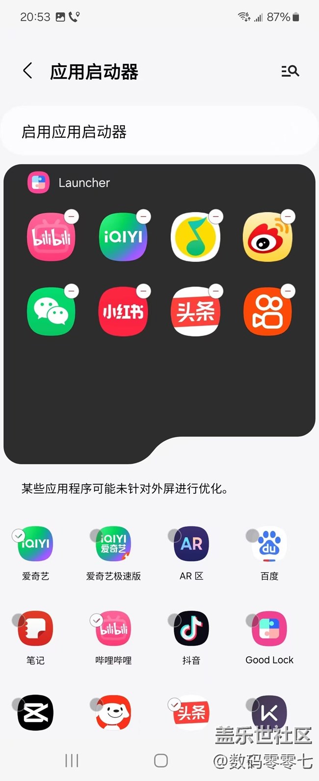 三星手機(jī)的外屏應(yīng)用可不止3個(gè)，大家都知道怎么設(shè)置嗎？