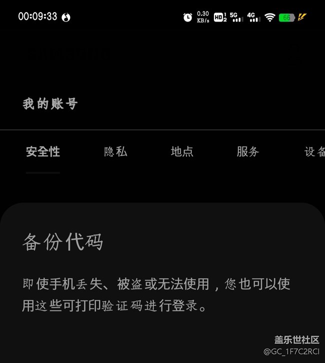三星賬號(hào)的備用代碼怎么用？
