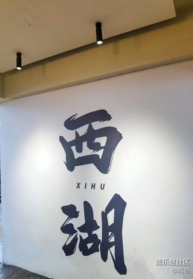 【夏日限定】游杭州