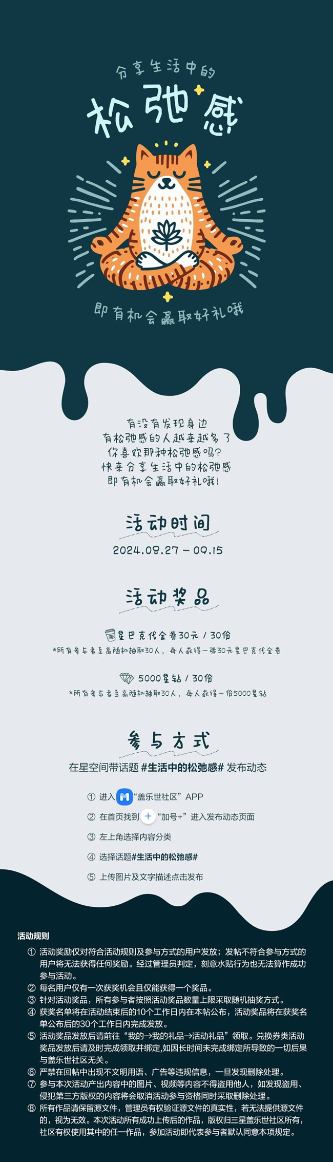 分享生活中的松弛感 即有機(jī)會(huì)贏好禮哦！