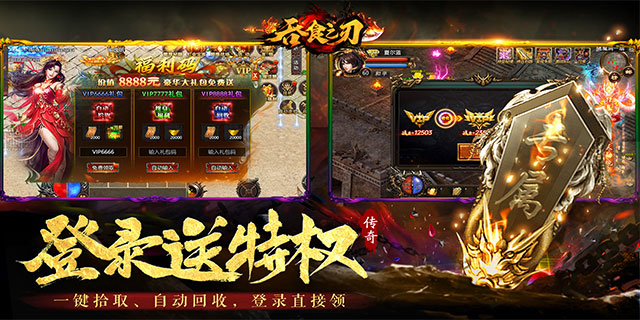 [即將上新]《吞食之刃》打怪領(lǐng)首充，散人變大哥！