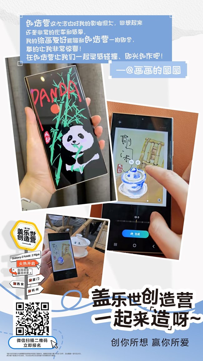 蓋樂世創(chuàng)造營靈感接力，學(xué)長學(xué)姐心聲大放送！