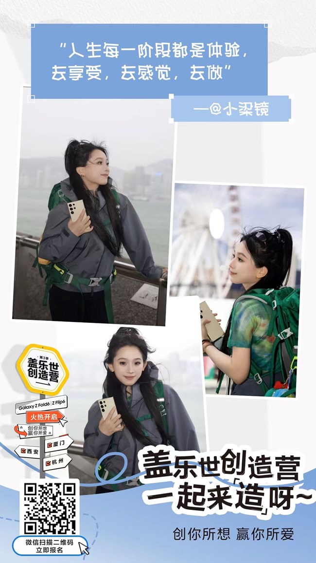 蓋樂世創(chuàng)造營靈感接力，學(xué)長學(xué)姐心聲大放送！