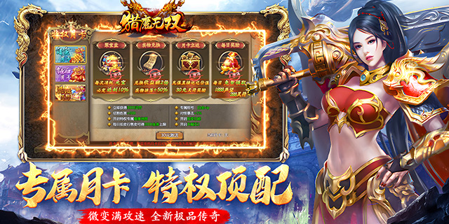 [即將上新] 《獵魔無雙》特色月卡服，專屬天賦PK爽！
