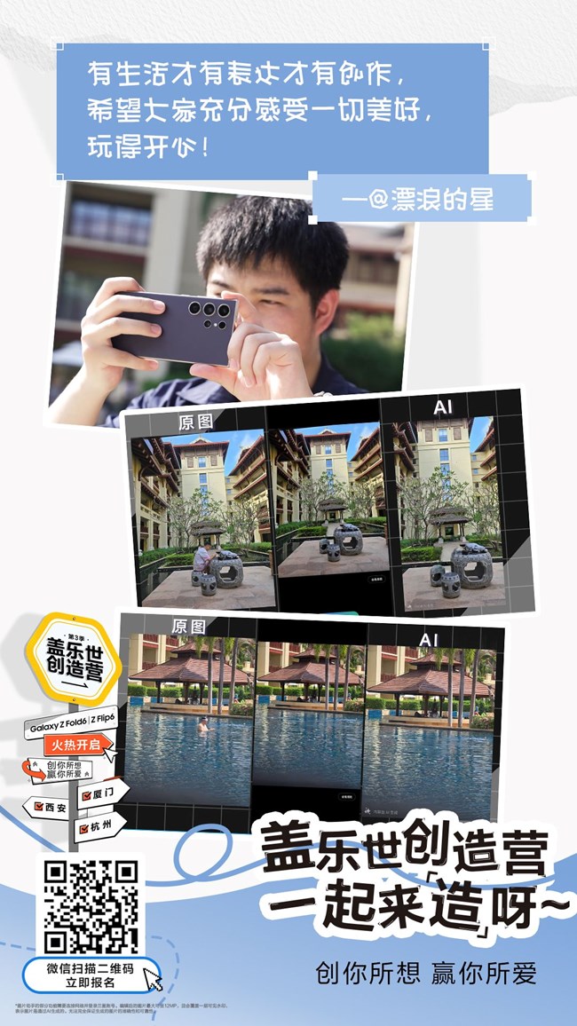 蓋樂世創(chuàng)造營靈感接力，學(xué)長學(xué)姐心聲大放送！