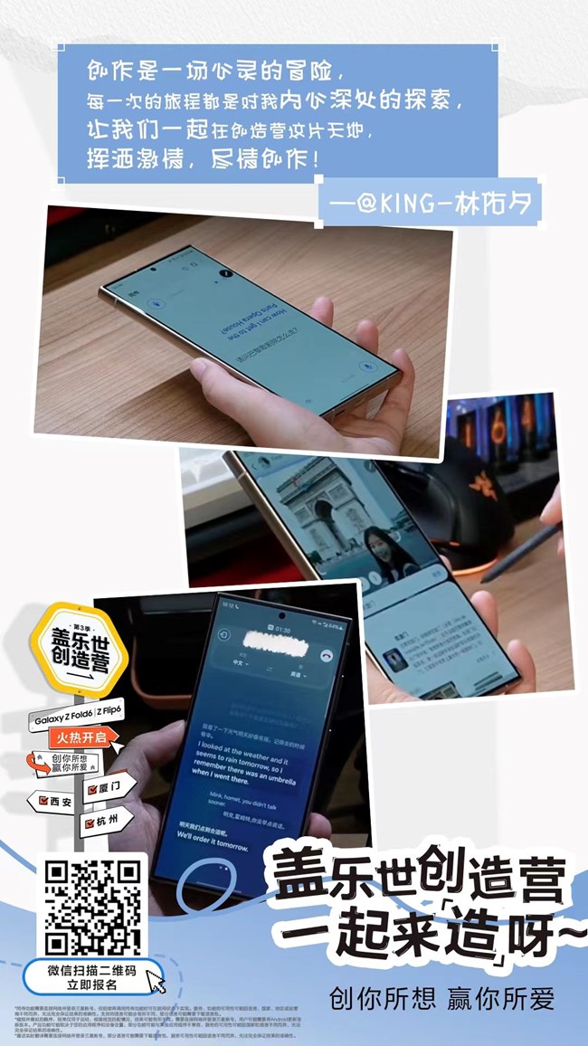 蓋樂世創(chuàng)造營靈感接力，學(xué)長學(xué)姐心聲大放送！