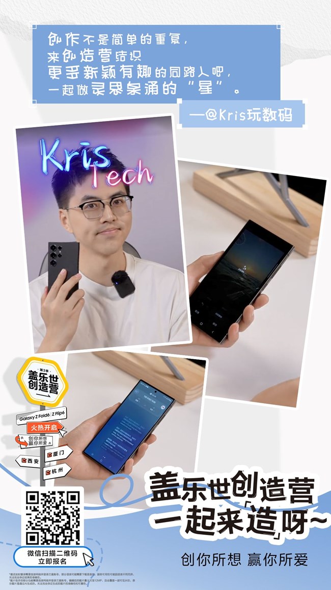 蓋樂世創(chuàng)造營靈感接力，學(xué)長學(xué)姐心聲大放送！