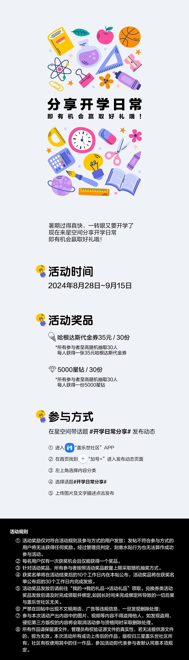 分享開學(xué)日常 即有機(jī)會(huì)贏取好禮哦！