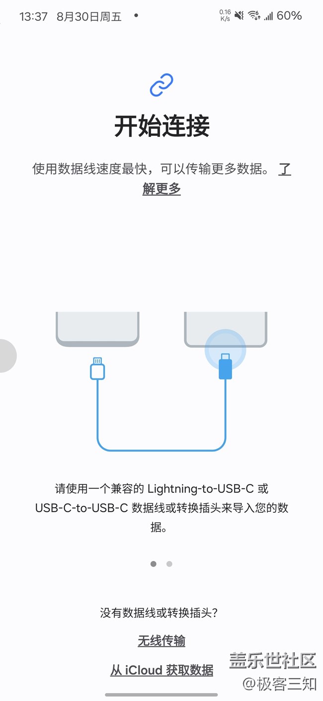 三星S換機助手，你回用嗎？