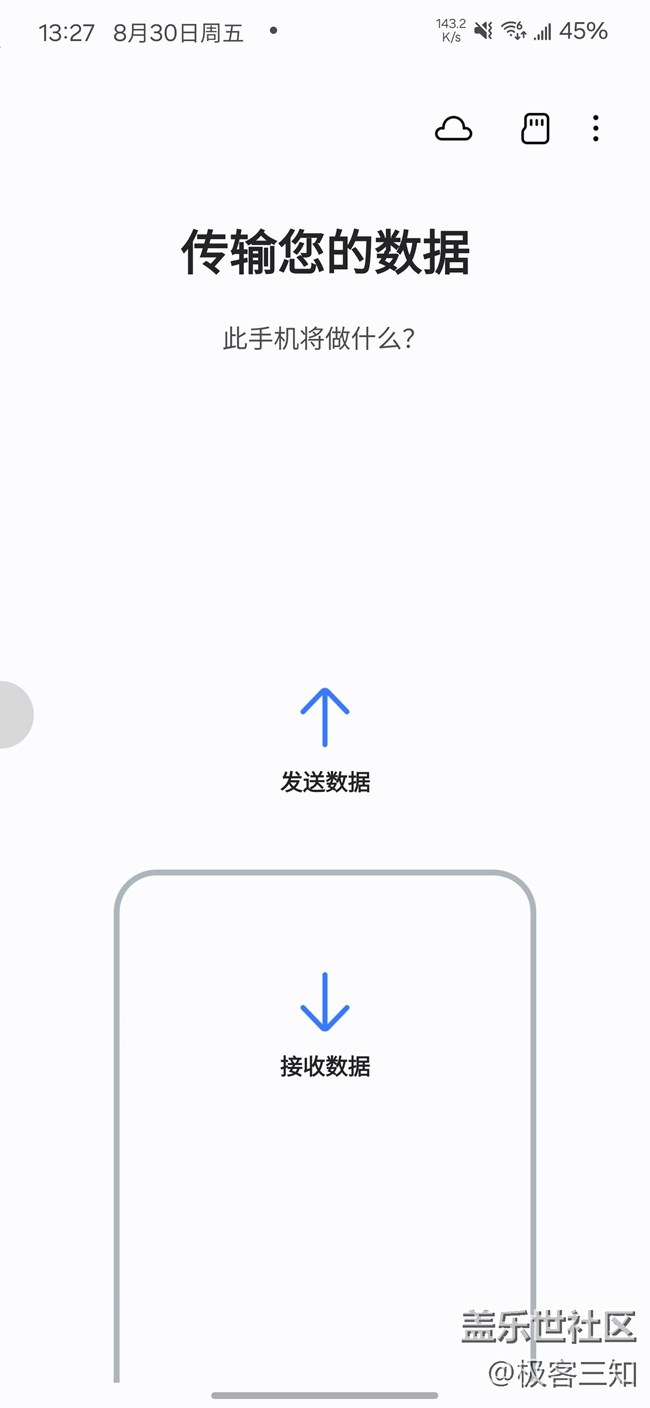 三星S換機助手，你回用嗎？