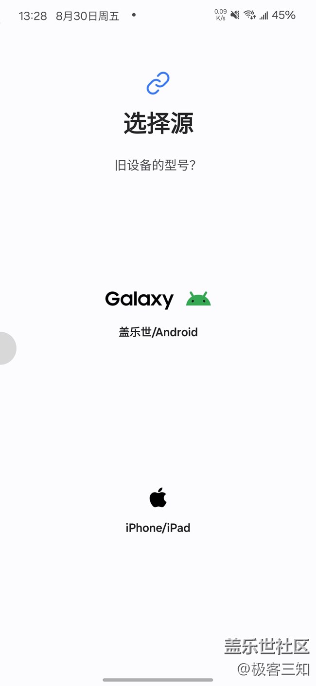 三星S換機助手，你回用嗎？