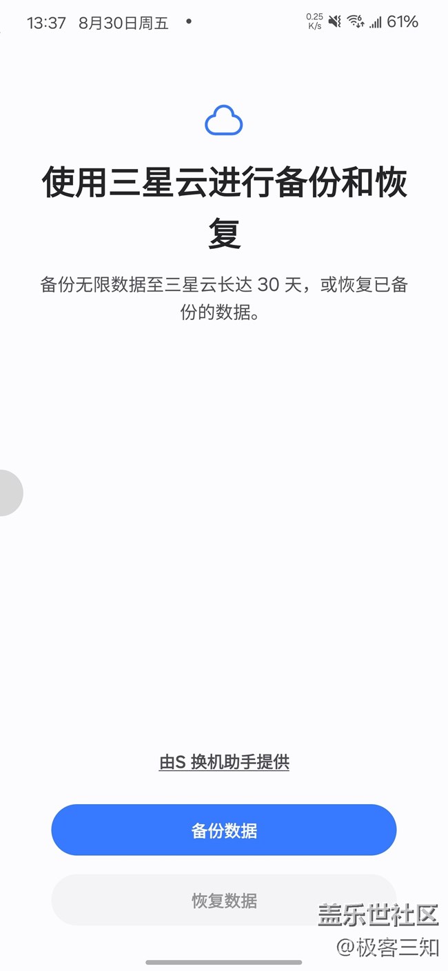 三星S換機助手，你回用嗎？