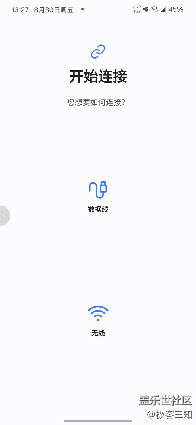 三星S換機助手，你回用嗎？