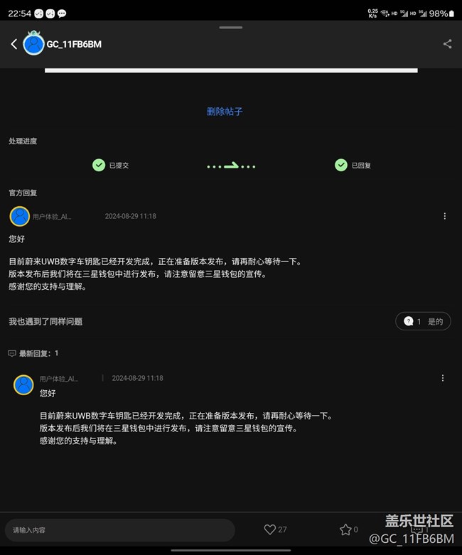 三星錢包更新后依舊沒有蔚來UWB鑰匙？