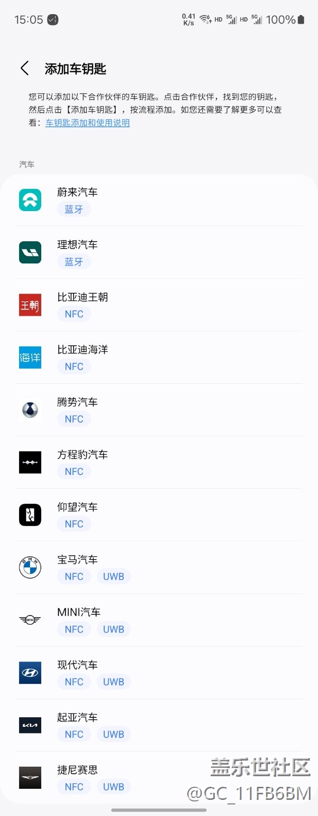 三星錢包更新后依舊沒有蔚來UWB鑰匙？