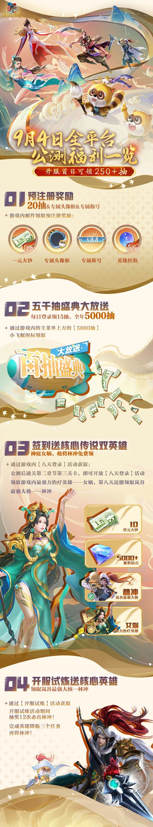 《小浣熊神兵列傳》公測現(xiàn)已開啟，重返童年 再集三國水滸將